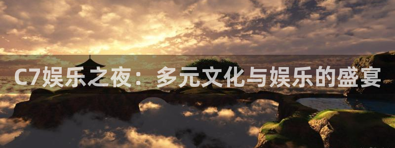 壹号娱乐平台app下载